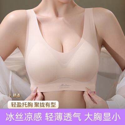 日本冰丝凉感无痕无钢圈乳胶内衣女大胸显小一体式背心文胸罩薄款