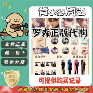 【正品代购】罗森联名恋与深空限定周边立牌吧唧拍立得明信片书签