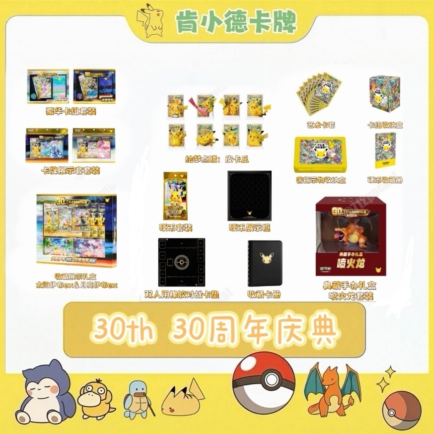 宝可梦30周年庆典 豪华卡组套装 太阳伊布 豪华卡组套装 月亮伊布