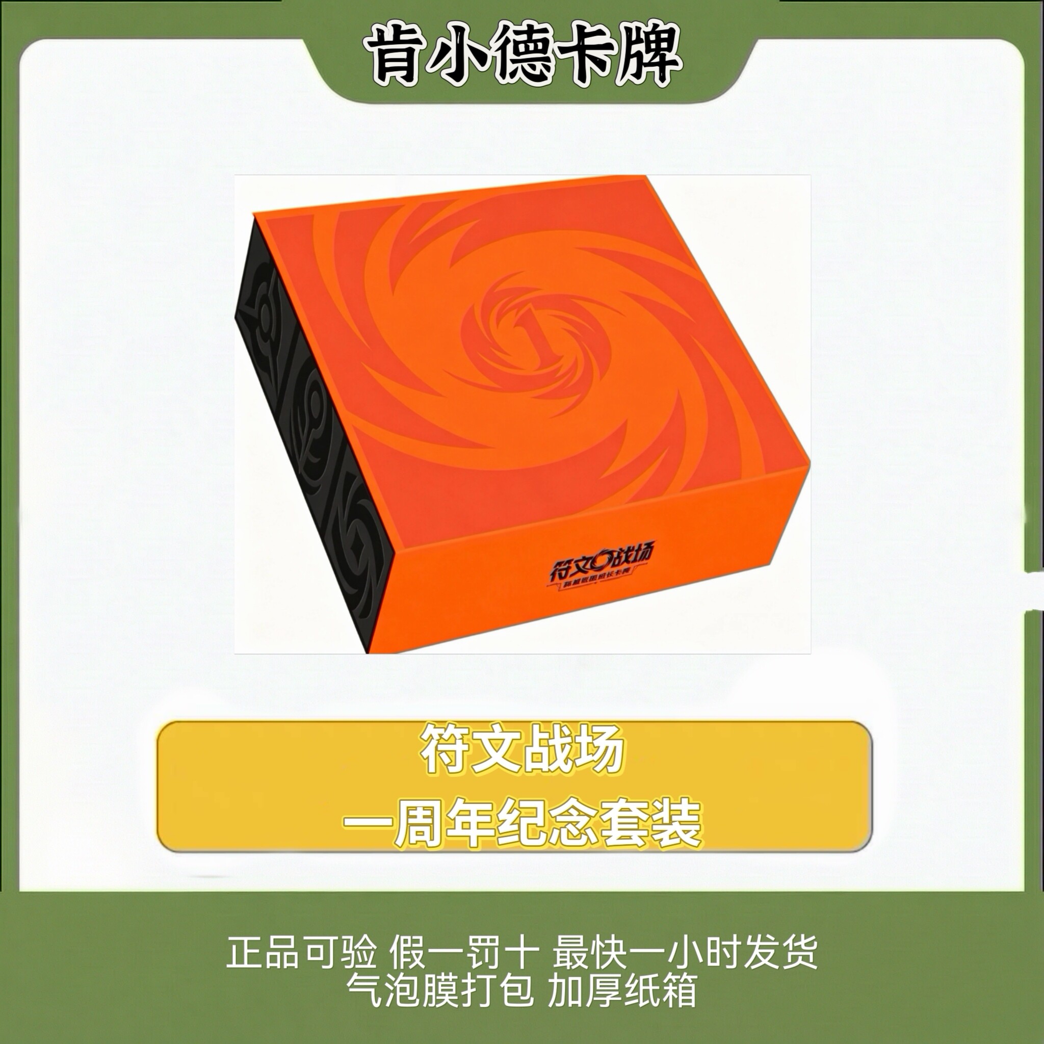 符文战场：符文战场一周年纪念套装 英雄联盟经典对战卡牌