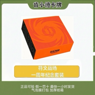 符文战场：符文战场一周年纪念套装 英雄联盟经典对战卡牌
