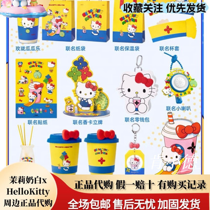【正品代购】茉莉奶白HelloKitty嗨喽凯蒂联名周边
