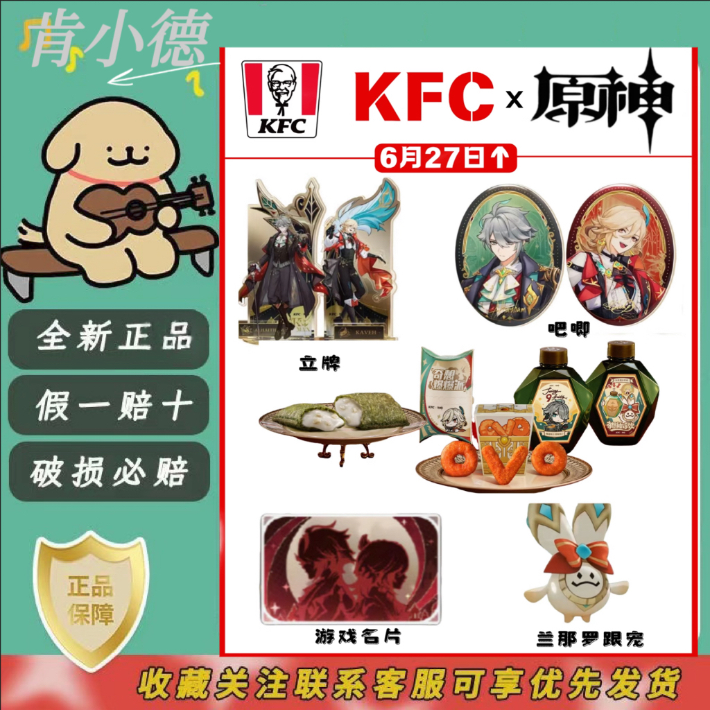 【正品代购】2025肯德基原神联动周边KFC徽章立牌艾尔海森卡维