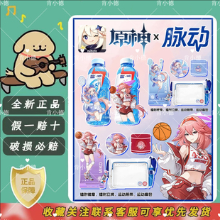 【正品代购】脉动联名原神八重神子心海游戏周边吧唧立牌痛包腕带