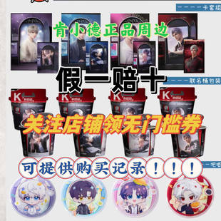 【正品代购】肯德基恋与深空联名祁煜黎深沈星回秦彻CDK徽章吧唧