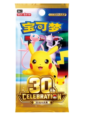 宝可梦集换式卡牌“30周年庆典”补充包「30th CELEBRATION」