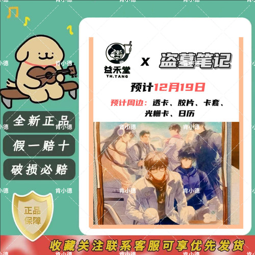 【正品保单】益禾堂盗墓笔记联名透卡胶片光栅卡卡套日历月底发完