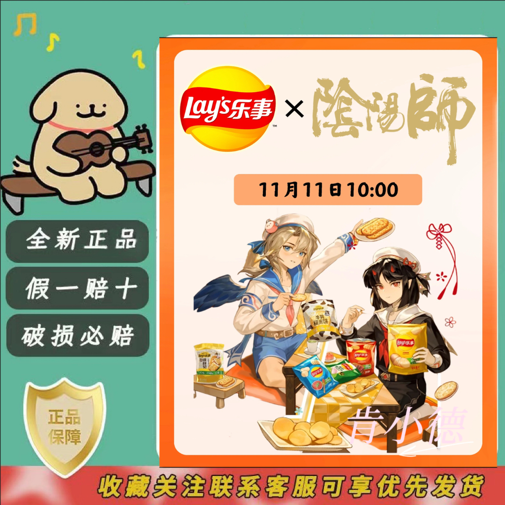 【联动新品】乐事阴阳师联名礼袋休闲零食薯片办公休闲小吃大礼包