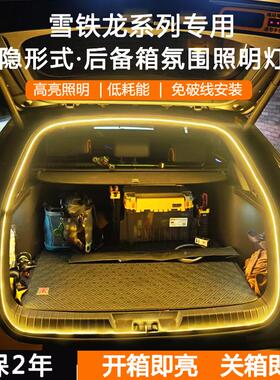 雪铁龙凡尔赛C5X后备箱灯条天逸C5/C3XR氛围灯改装车内尾门照明灯