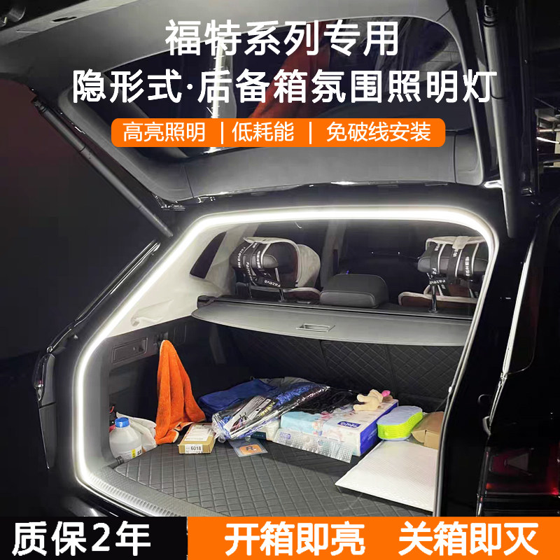 福特后备箱氛围灯锐界探险者撼路者锐际领界专用装饰汽车改装配件