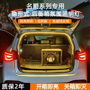 名爵ZS后备箱灯带MG6HS木兰MG4领航ES5后尾箱灯照明氛围灯条改装