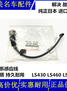 适用于款雷克萨斯LS430 LS460/600系列前后刹车感应线刹车ABS传感
