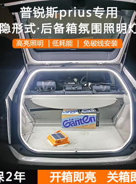 丰田普锐斯PriusV专用C后备箱灯改装配件氛围灯内饰30405060系
