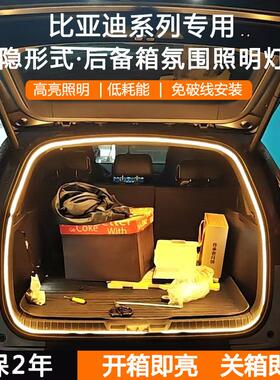 比亚迪宋plusdmi护卫舰07汉后备箱灯氛围灯尾箱照明灯汽车内装饰
