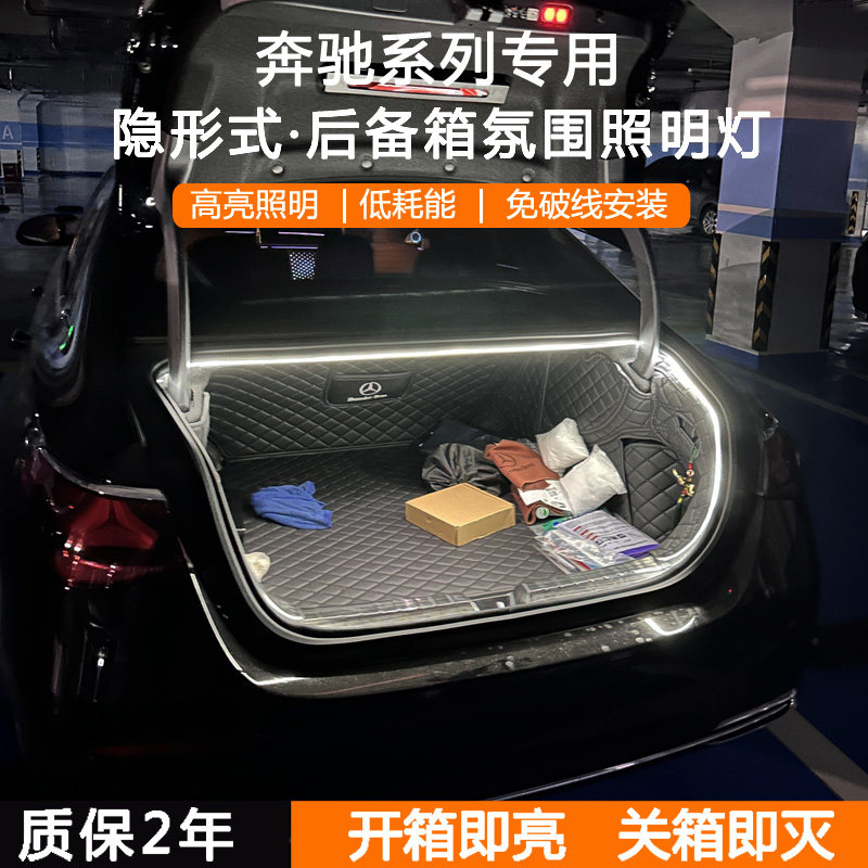 适用奔驰E级后备箱灯带E260e300尊贵豪华运动版后备箱照明氛围灯