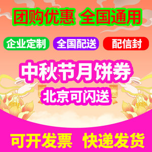 哈根达斯中秋月饼提货券318型提货券礼品册礼品卡兑换购物券团购
