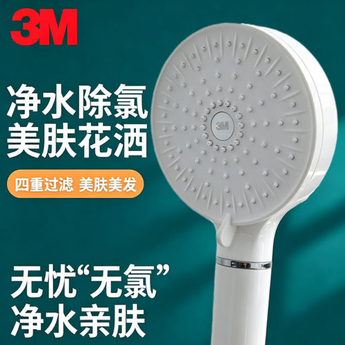 3M除氯增压净水花洒节水美肤