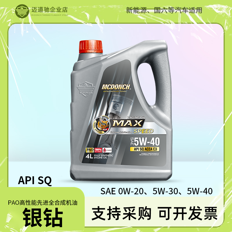 迈道驰SPEED 银钻 先进全合成机油汽车小货车皮卡润滑油SQ 0W20