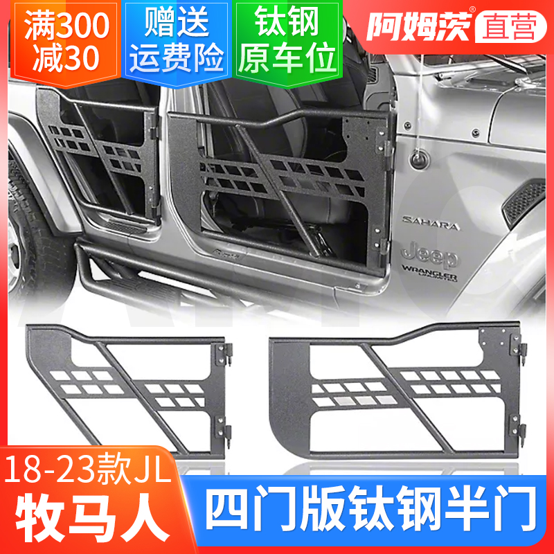 适用18-23牧马人jl四门撒哈拉