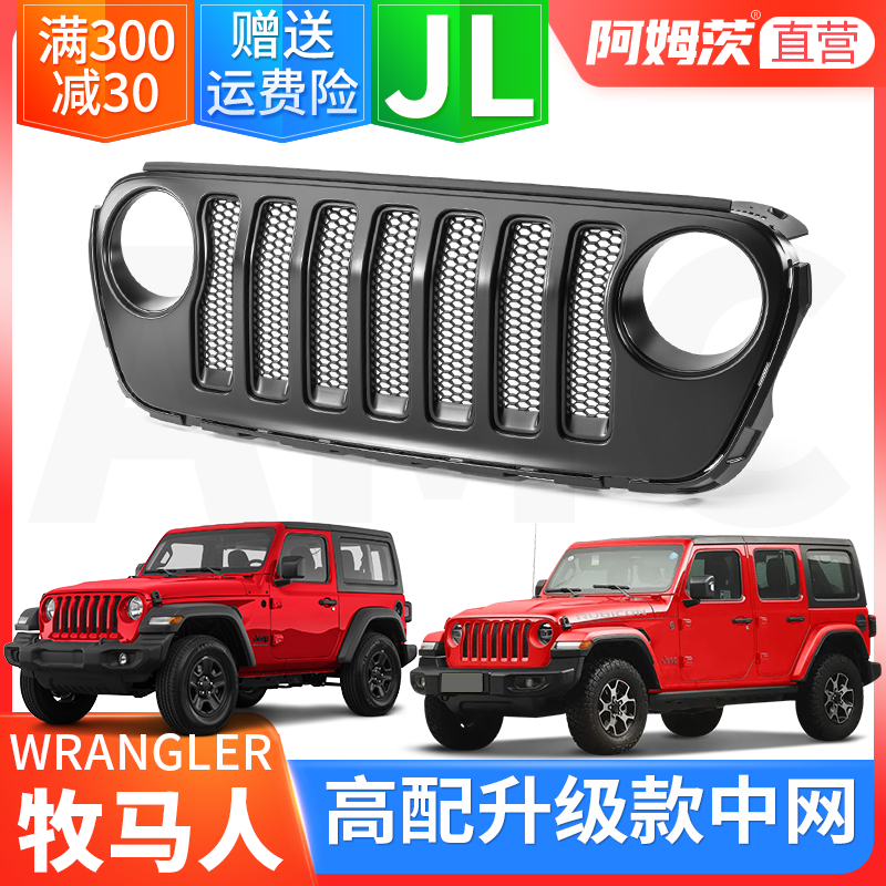 适用于18-24款JEEP牧马人JL原厂高配中网 MOPAR前格栅运动中网