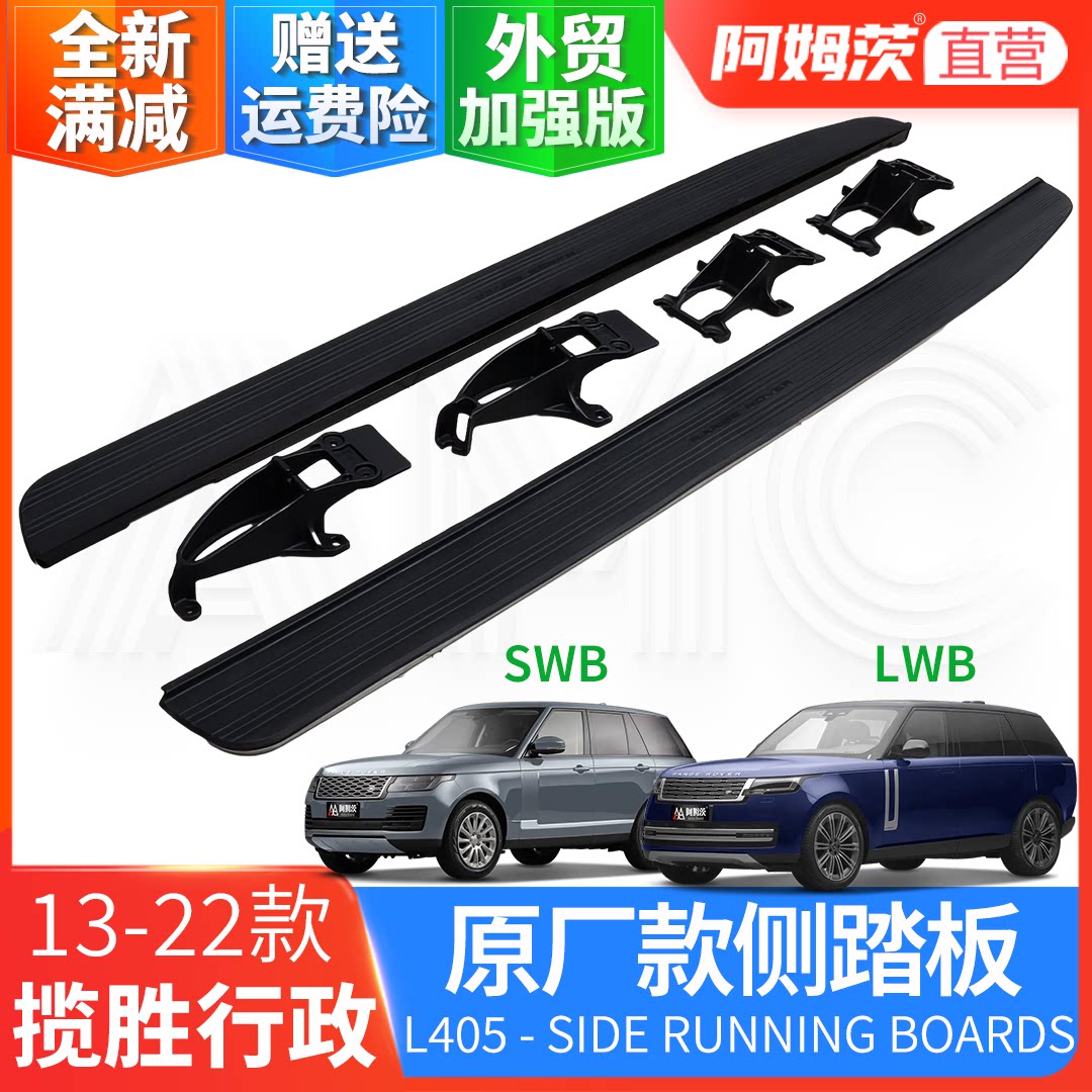 适用于13-22款路虎揽胜行政原厂侧踏板 加长创世传世原厂款脚踏板