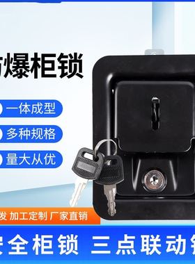 MS866-1P黑色三点联动锁安全柜锁防爆柜门锁危险品锁厂家直销挂锁