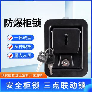 MS866 1P黑色三点联动锁安全柜锁防爆柜门锁危险品锁厂家直销挂锁