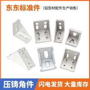 工业欧标铝型材角件加厚4040角码国标直角固定连接件20305608090