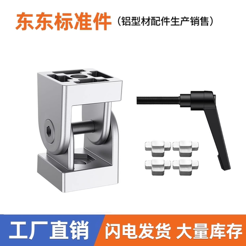 欧标铝型材活动铰链锌合金带把手活动铰链任意角度连接件20304045 - 封面