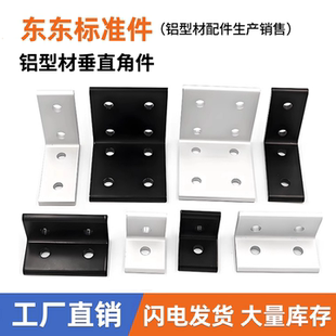 铝型材垂直角码单边可调腰孔90度直角连接件20 30 40挤压固定件