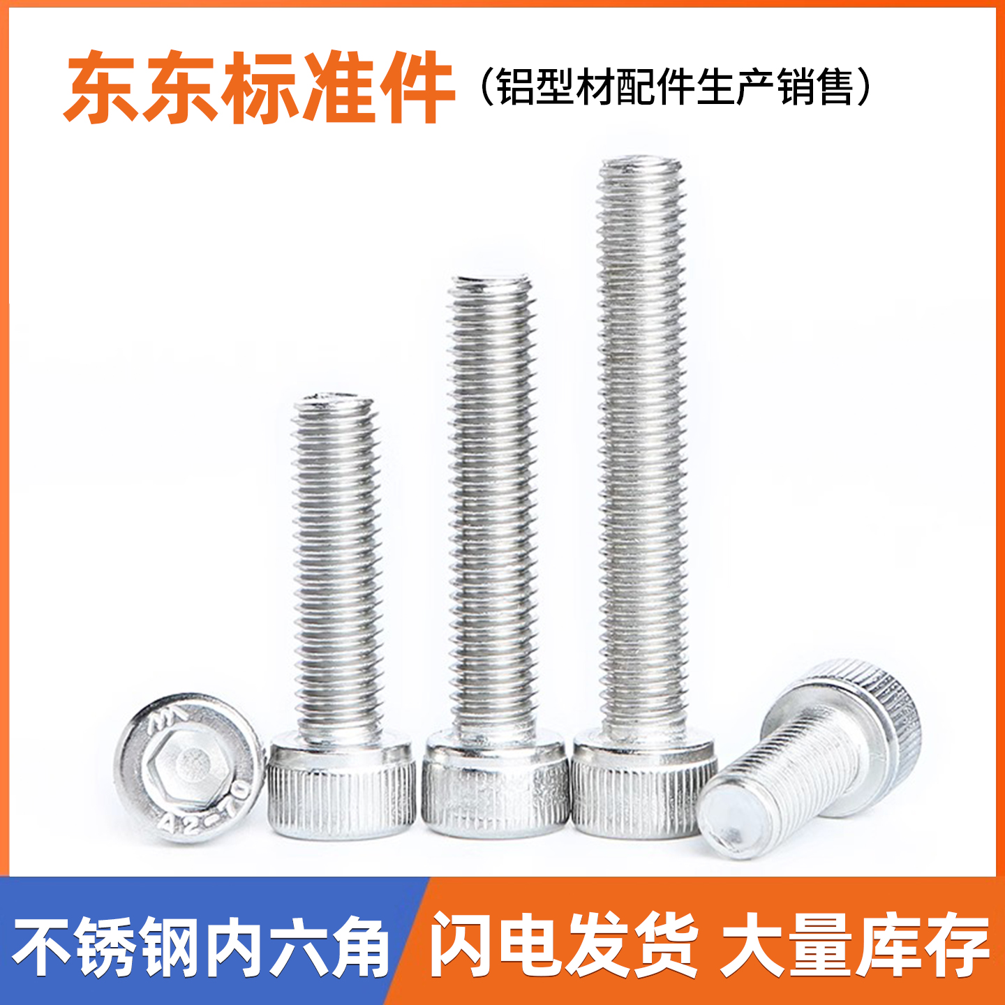 304不锈钢内六角圆柱螺丝钉