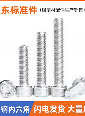 304不锈钢内六角螺丝钉圆柱DIN912杯头承窝M3M4M5M6M8