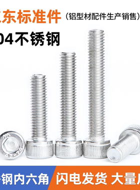 304不锈钢内六角螺丝钉圆柱DIN912杯头承窝M3M4M5M6M8