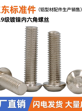 10.9级镀镍半圆头圆杯内六角螺丝螺栓GB7380M3 M4 M5 M6 M8 M10