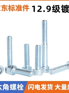 12.9级镀锌内六角螺丝DIN912圆柱头杯头螺栓M3  M4  M5  M6  M8