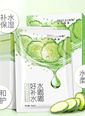 冰菊水嘟嘟黄瓜润泽提亮肤色面膜