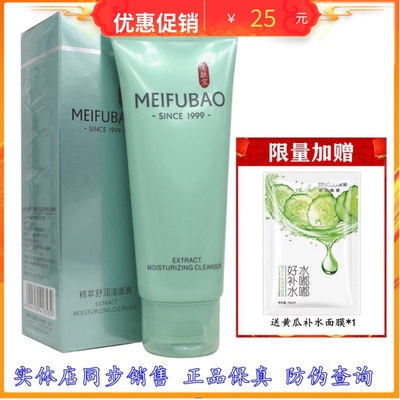 美肤宝洗面奶深层清洁舒缓滋润