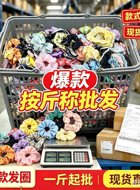 论斤称重百搭碎花大肠圈发圈批发