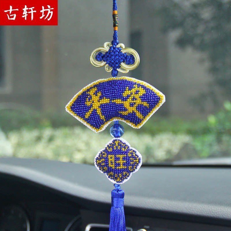 绣好的成品手工珠绣平安福车挂饰