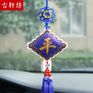 绣好的成品手工珠绣平安福车挂饰