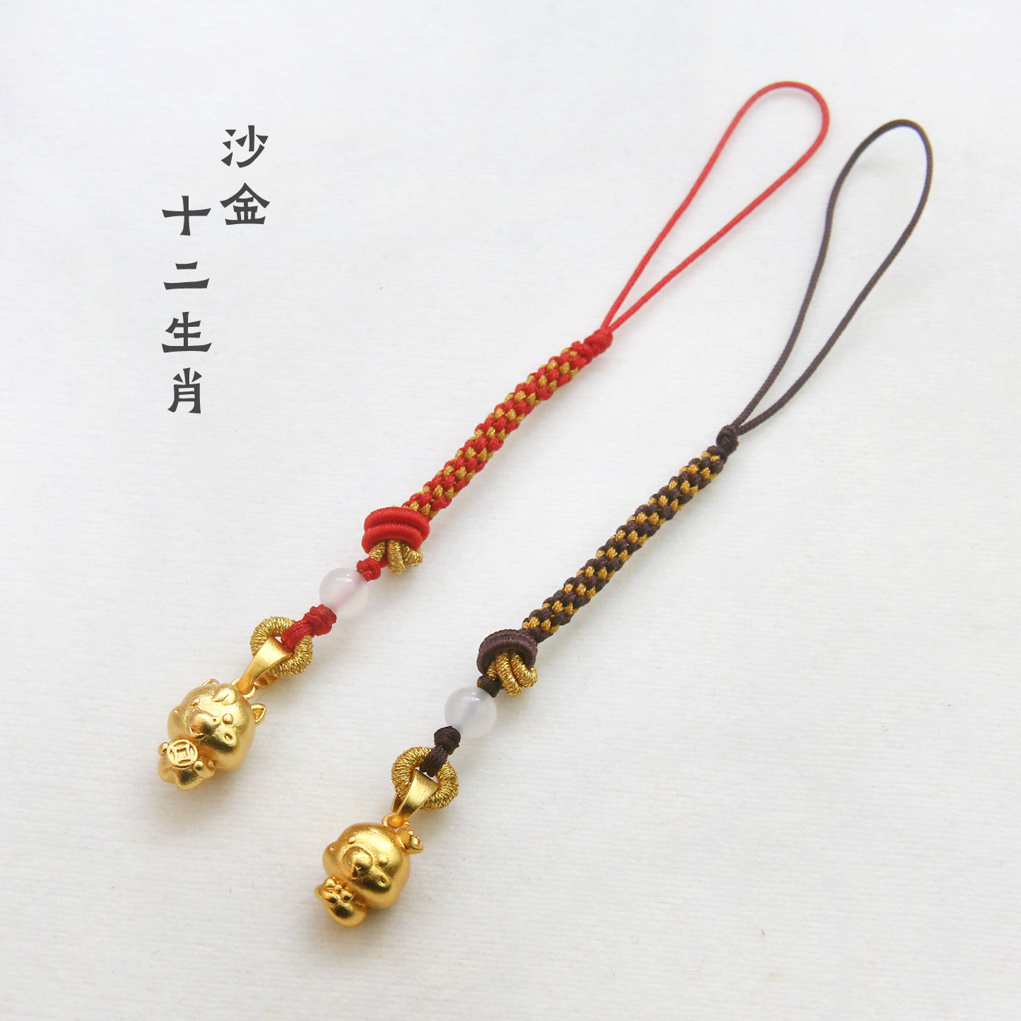 沙金十二生肖本命年手机挂件防丢U盘包包挂饰平安护身符吊坠挂绳