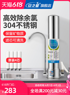 安之星AZX-JSQ-11不锈钢台上式水龙头净水器厨房自来水过滤器直饮
