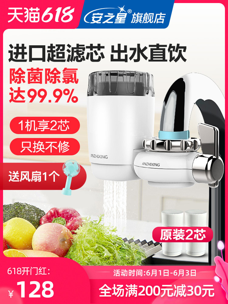 安之星超滤水龙头净水器家用直饮厨房自来水过滤净化除菌氯通室内