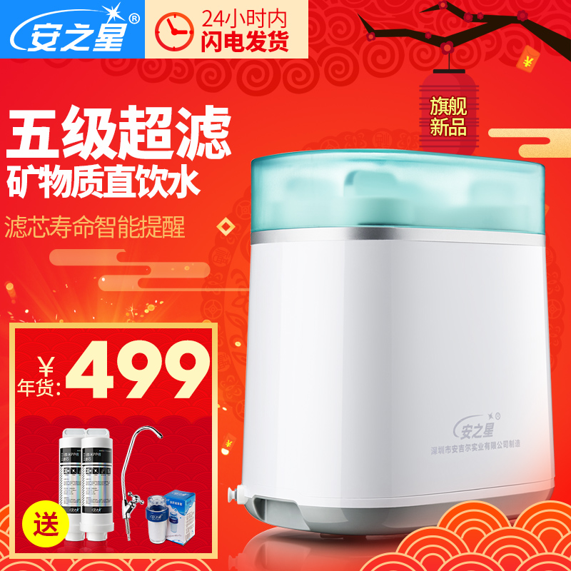 安之星直饮超滤台式净水器