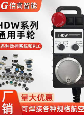 远瞻油机荣田电子手轮IHDW-BPABS-IM BPA5L手持盒式脉冲发生器