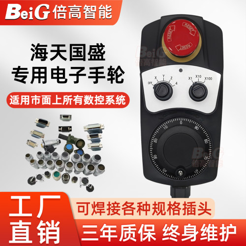 电子手轮 海天精工机床国盛龙门加工中心电子手轮