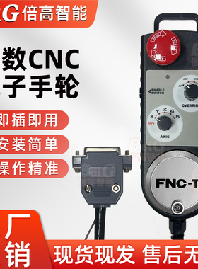 广数手轮SC10-D/S广数GSK980TDi980TDB/TB3/TC3/MDC/25i电子手轮