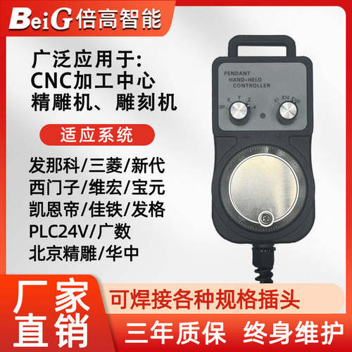 新代宝元维宏佳铁电子手轮北京精雕PLC发那科三菱cnc电子手轮脉冲