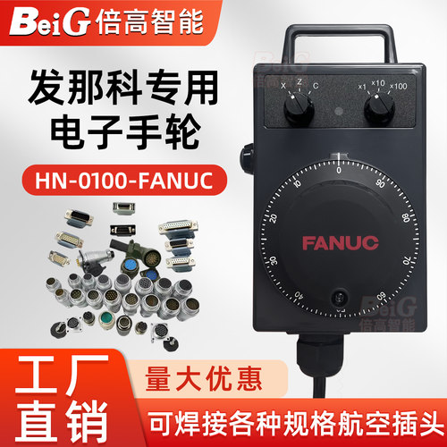 发那科电子手轮A860-0203-T012/T013/T010/T011发那克脉冲发生器