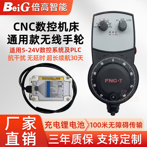 龙门机床无线电子手轮手轮长距离抗干扰无线手轮CNC数控精雕